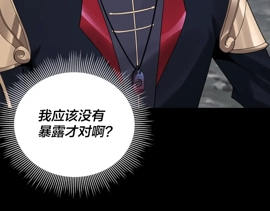 第42话 明空失策，长歌接手！ 第18页