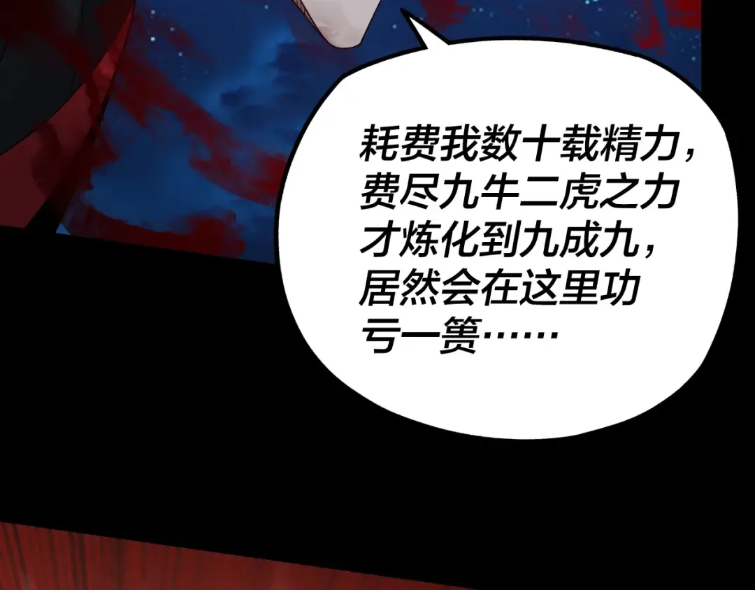 第42话 明空失策，长歌接手！ 第42页