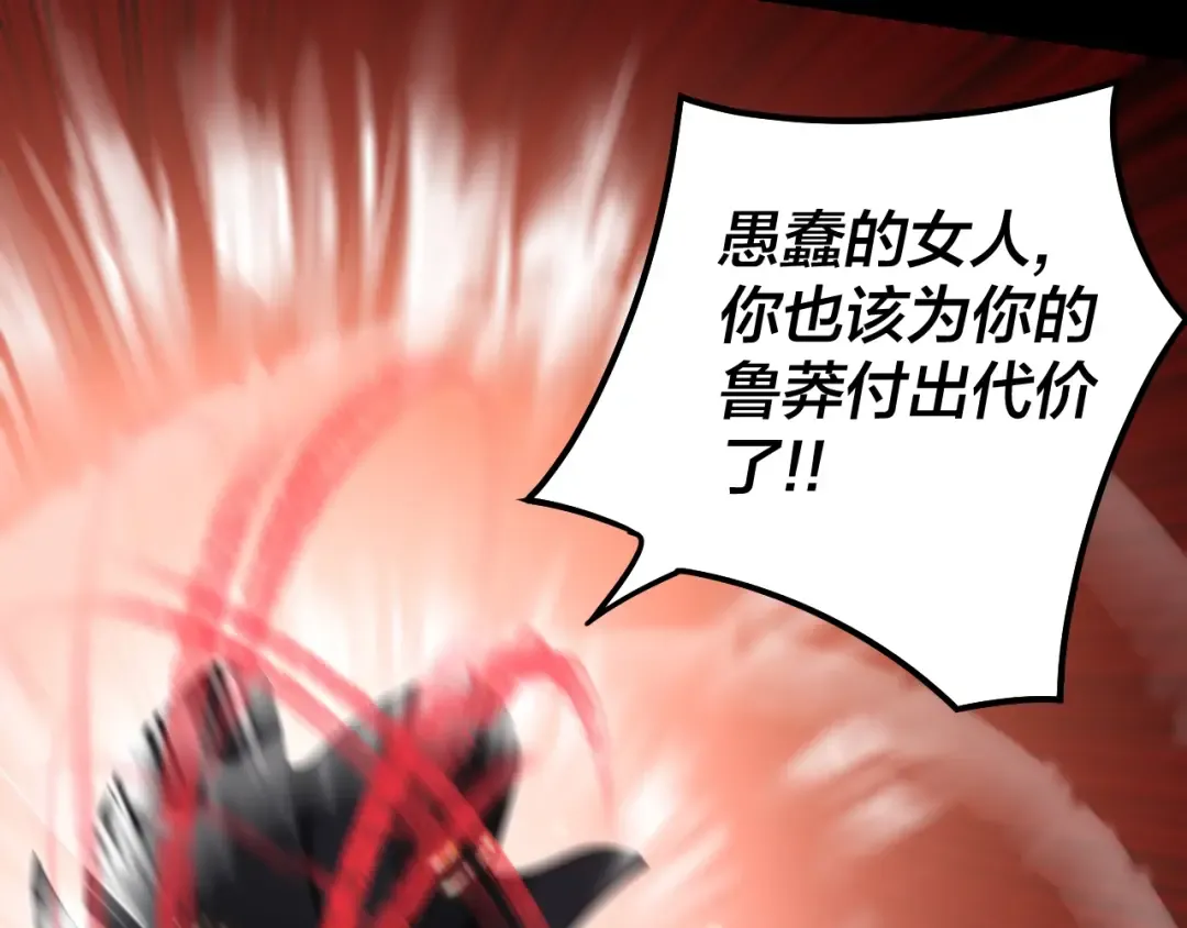 第42话 明空失策，长歌接手！ 第43页