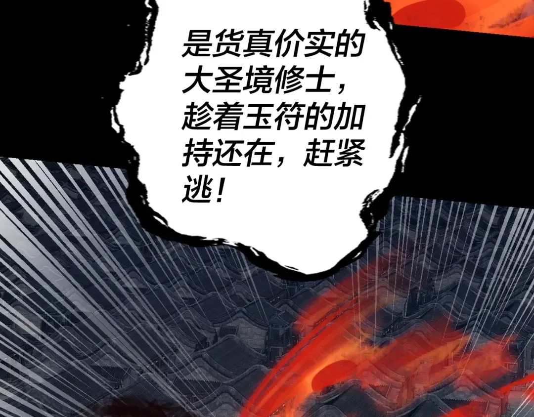 第42话 明空失策，长歌接手！ 第58页