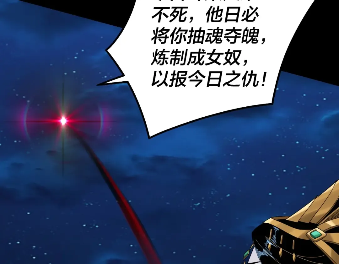 第42话 明空失策，长歌接手！ 第61页