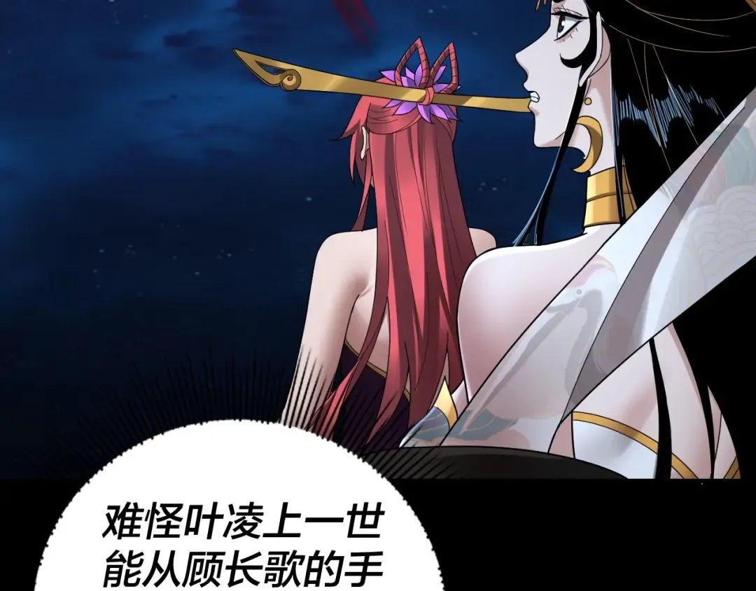 第42话 明空失策，长歌接手！ 第62页