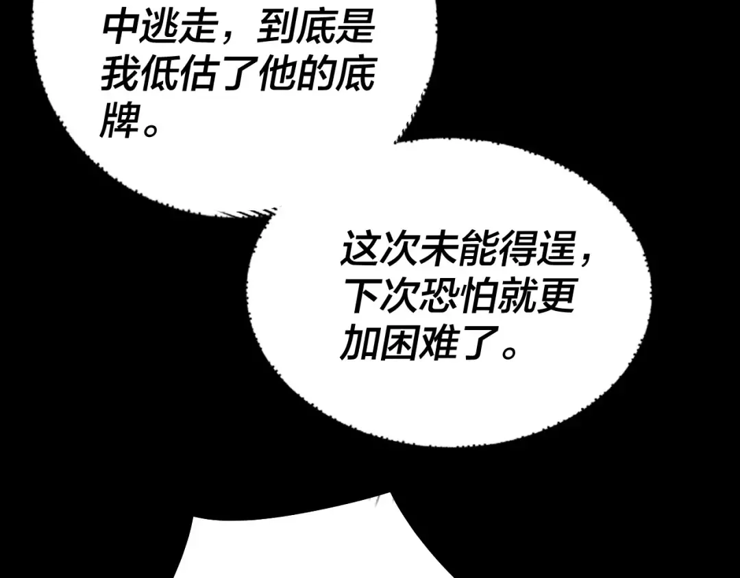第42话 明空失策，长歌接手！ 第63页