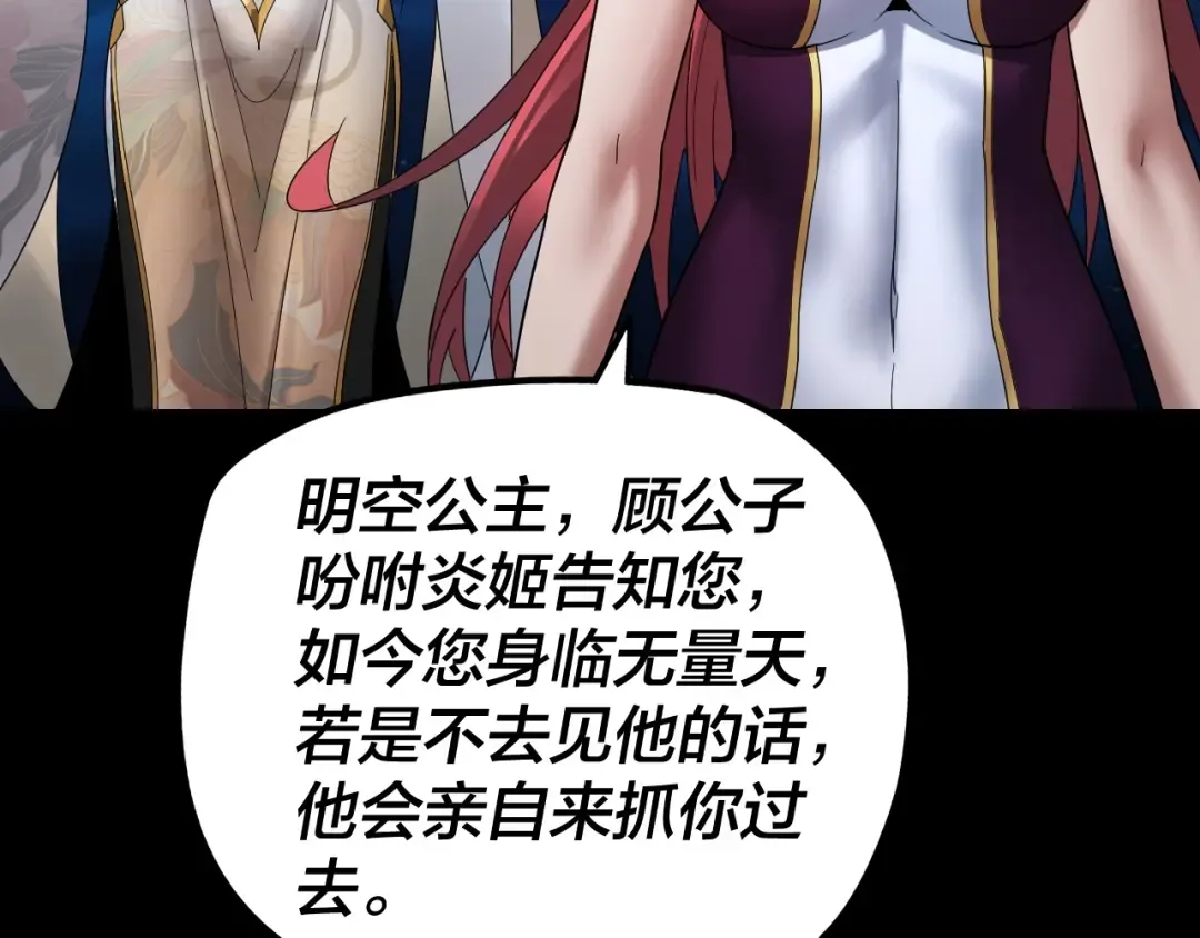 第42话 明空失策，长歌接手！ 第67页