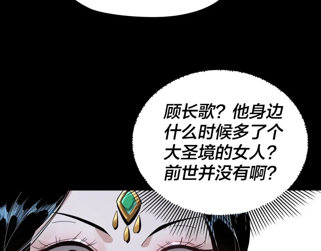 第42话 明空失策，长歌接手！ 第68页