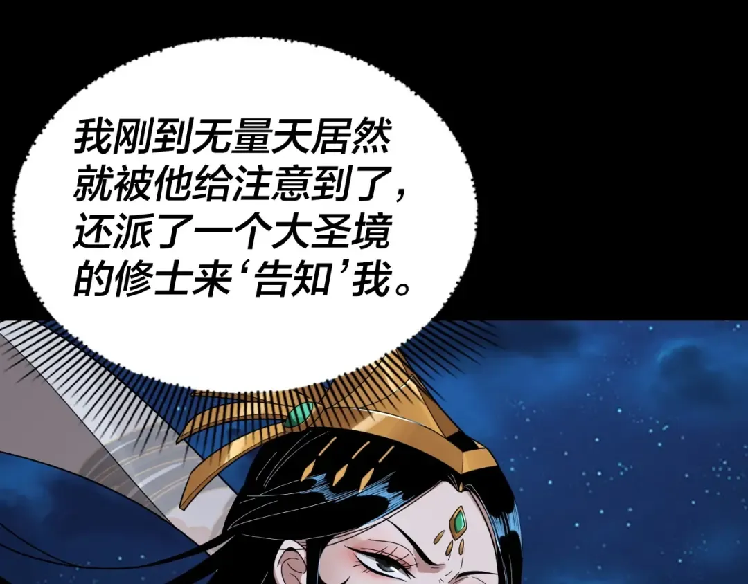 第42话 明空失策，长歌接手！ 第73页