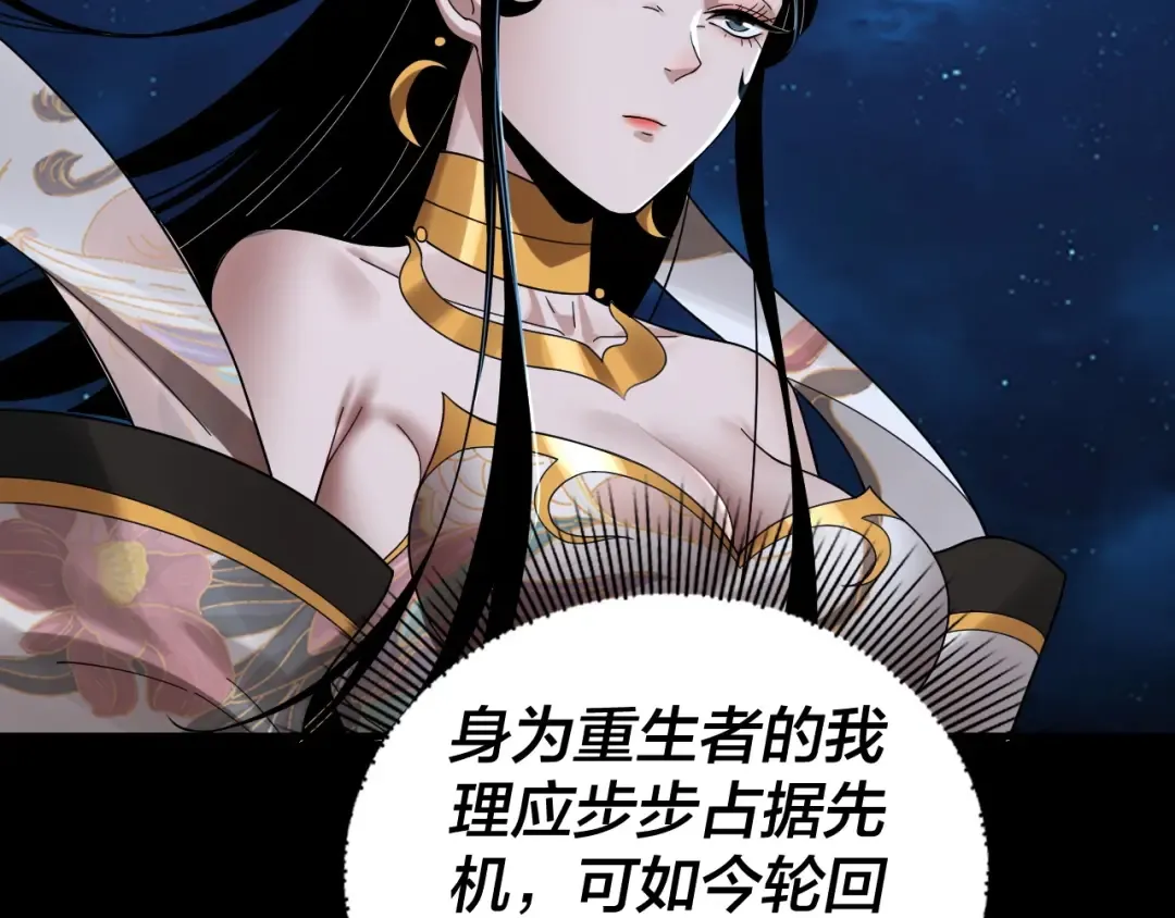 第42话 明空失策，长歌接手！ 第74页