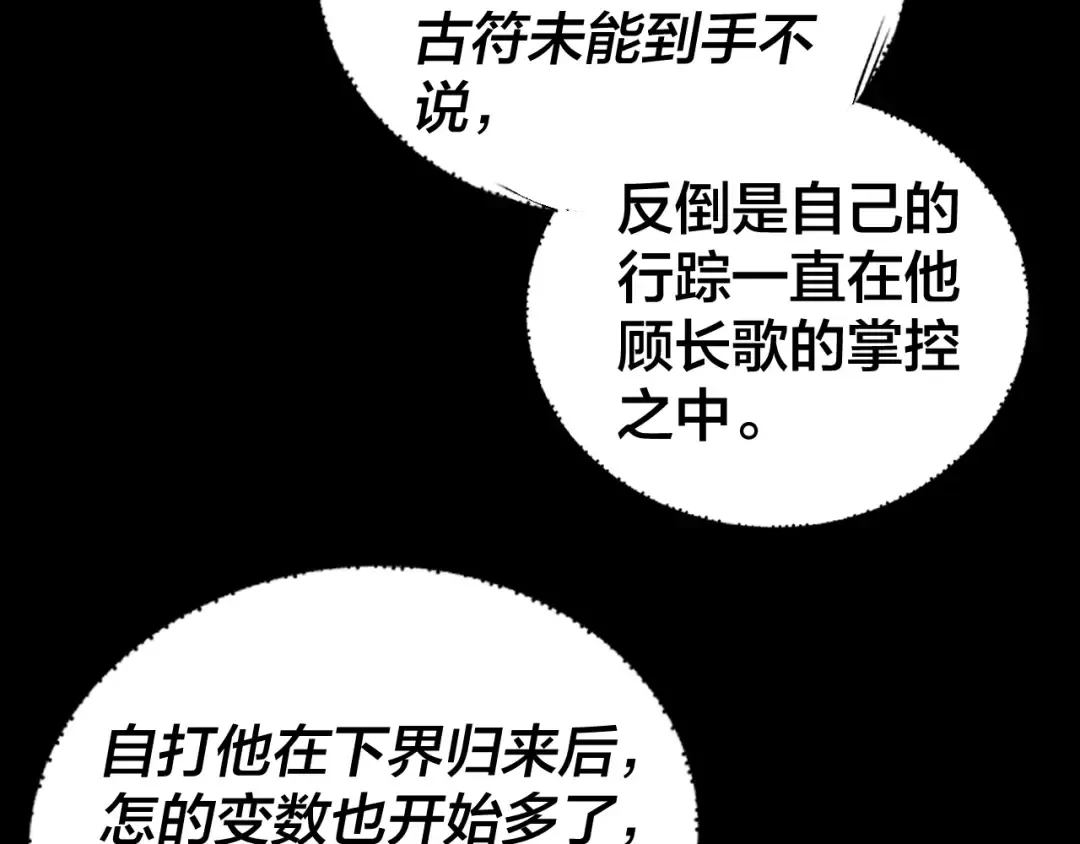 第42话 明空失策，长歌接手！ 第75页