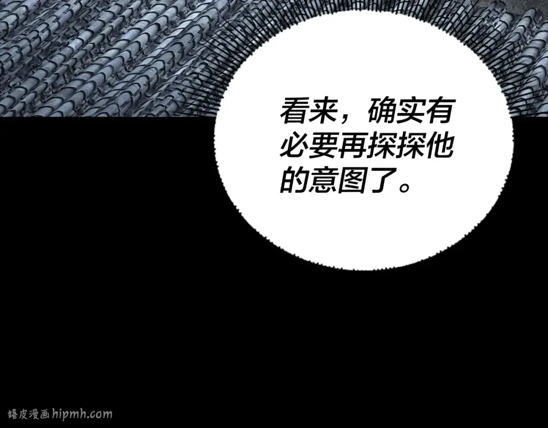 第42话 明空失策，长歌接手！ 第80页