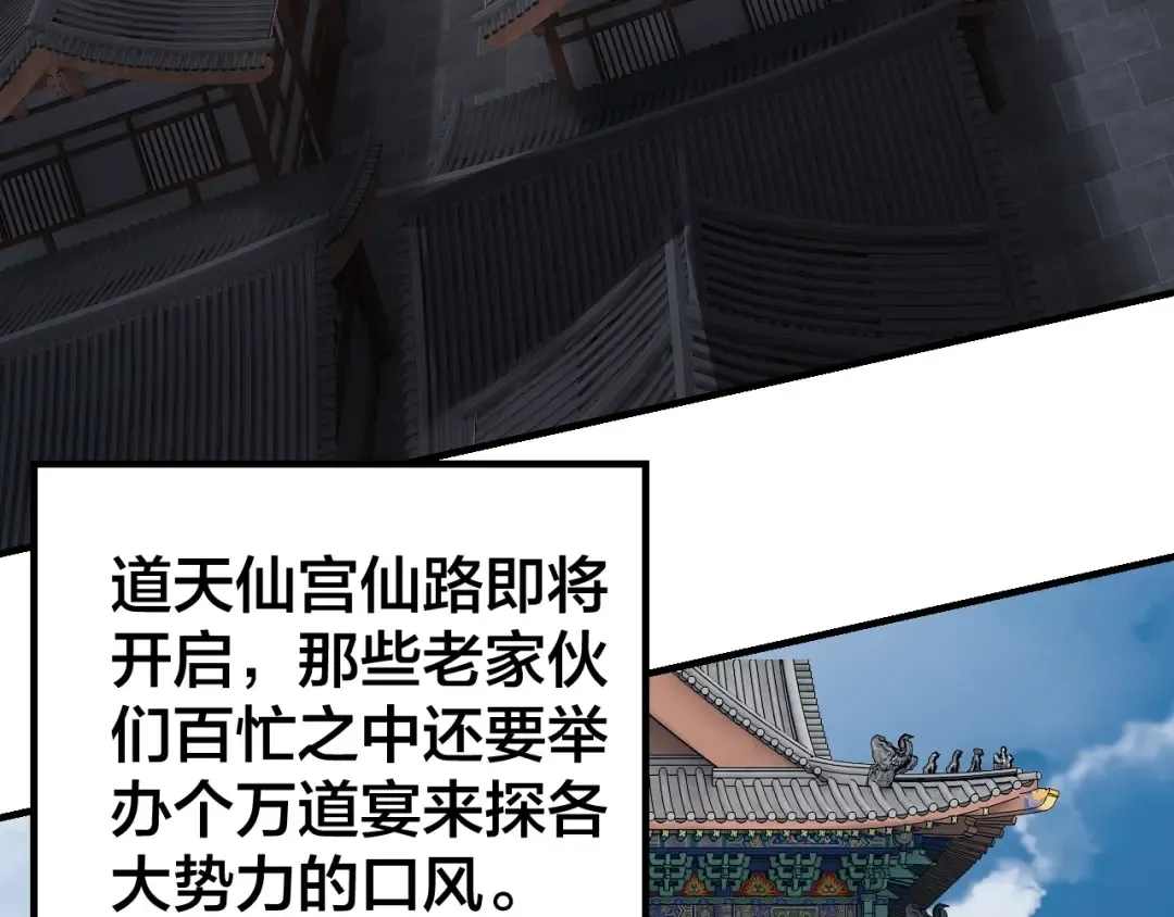 第42话 明空失策，长歌接手！ 第85页