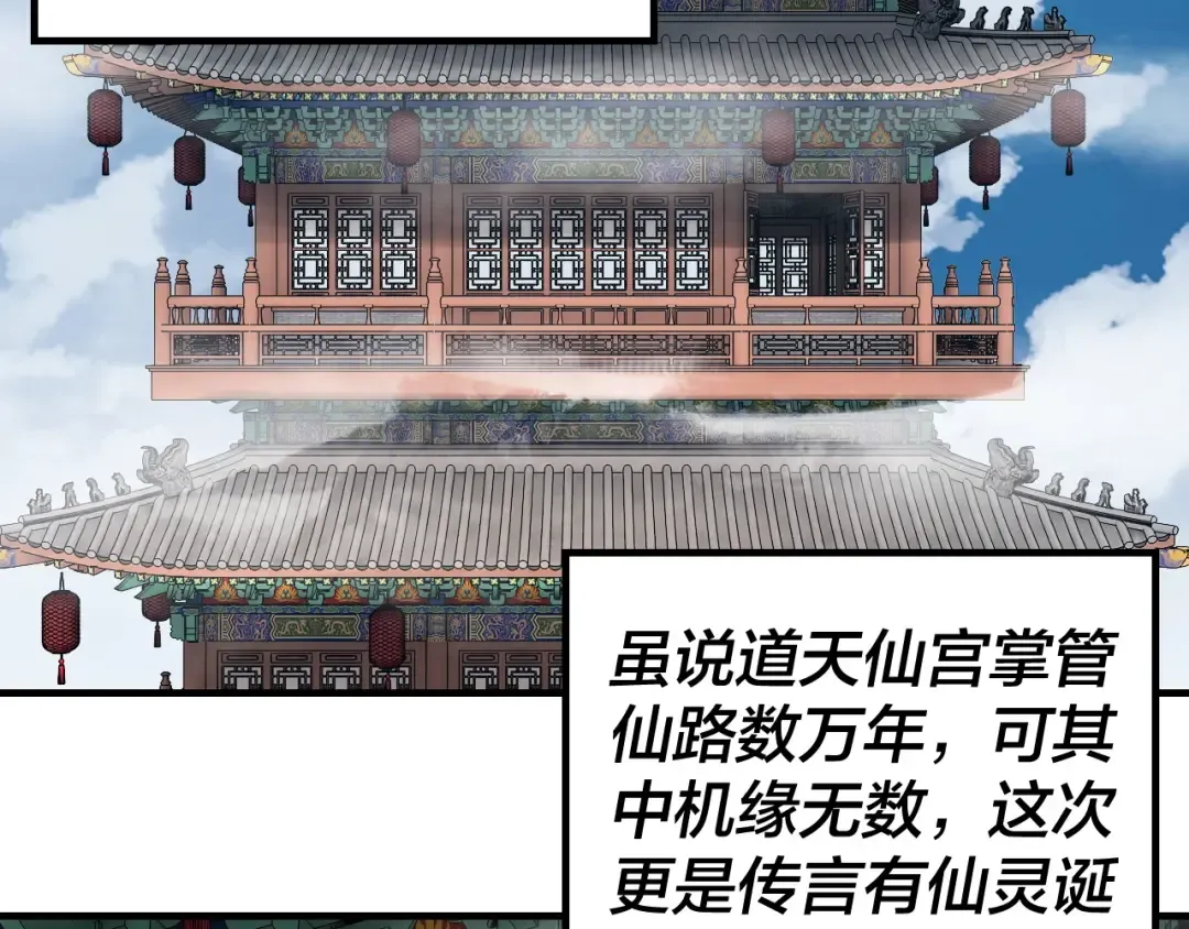 第42话 明空失策，长歌接手！ 第86页