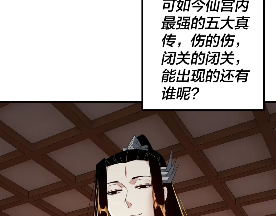 第42话 明空失策，长歌接手！ 第89页
