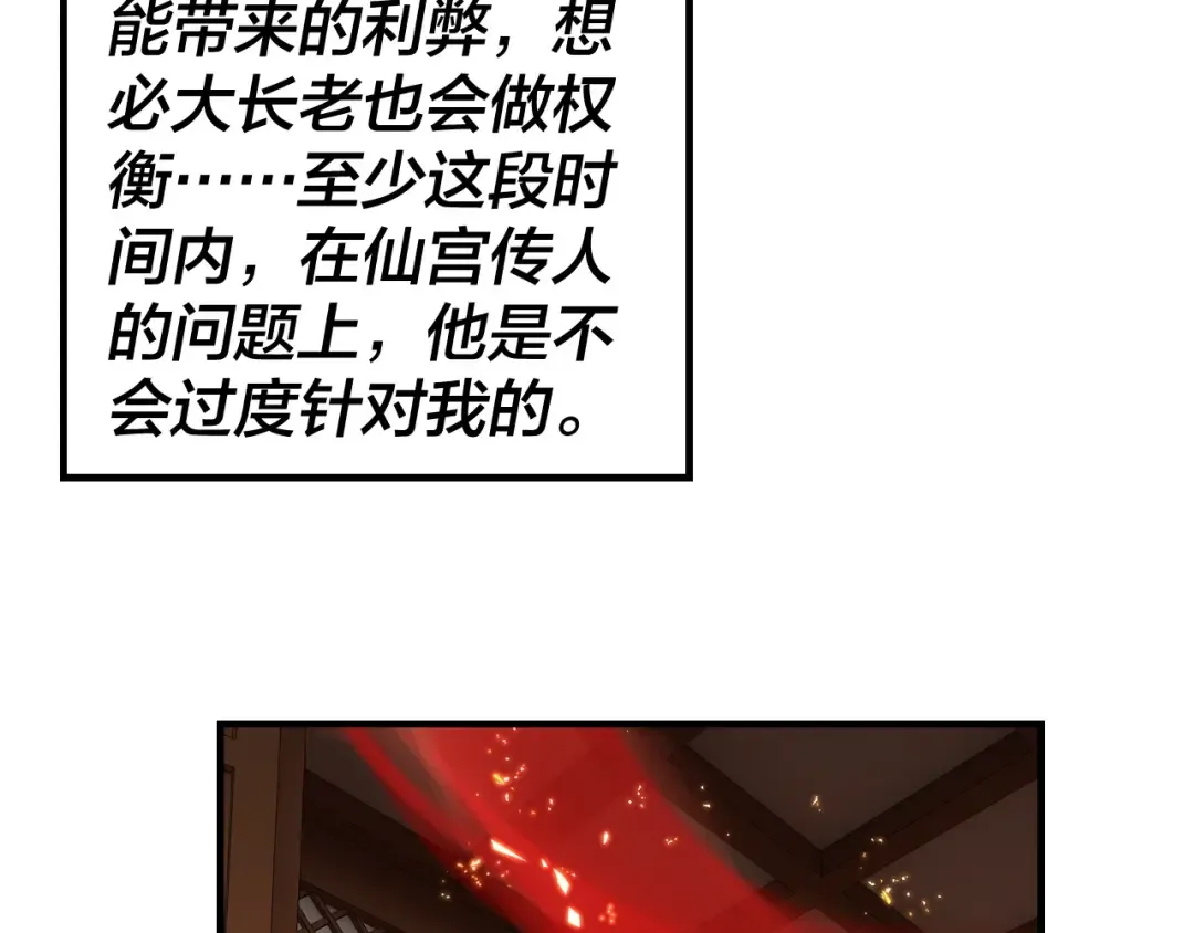 第42话 明空失策，长歌接手！ 第91页