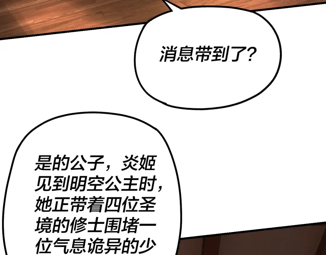 第42话 明空失策，长歌接手！ 第95页