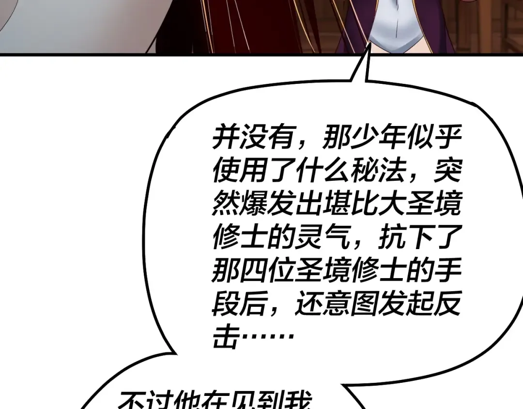 第42话 明空失策，长歌接手！ 第99页