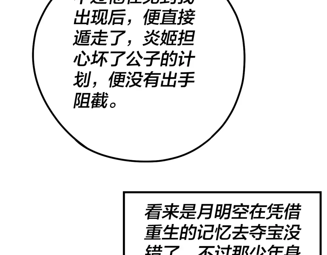 第42话 明空失策，长歌接手！ 第100页