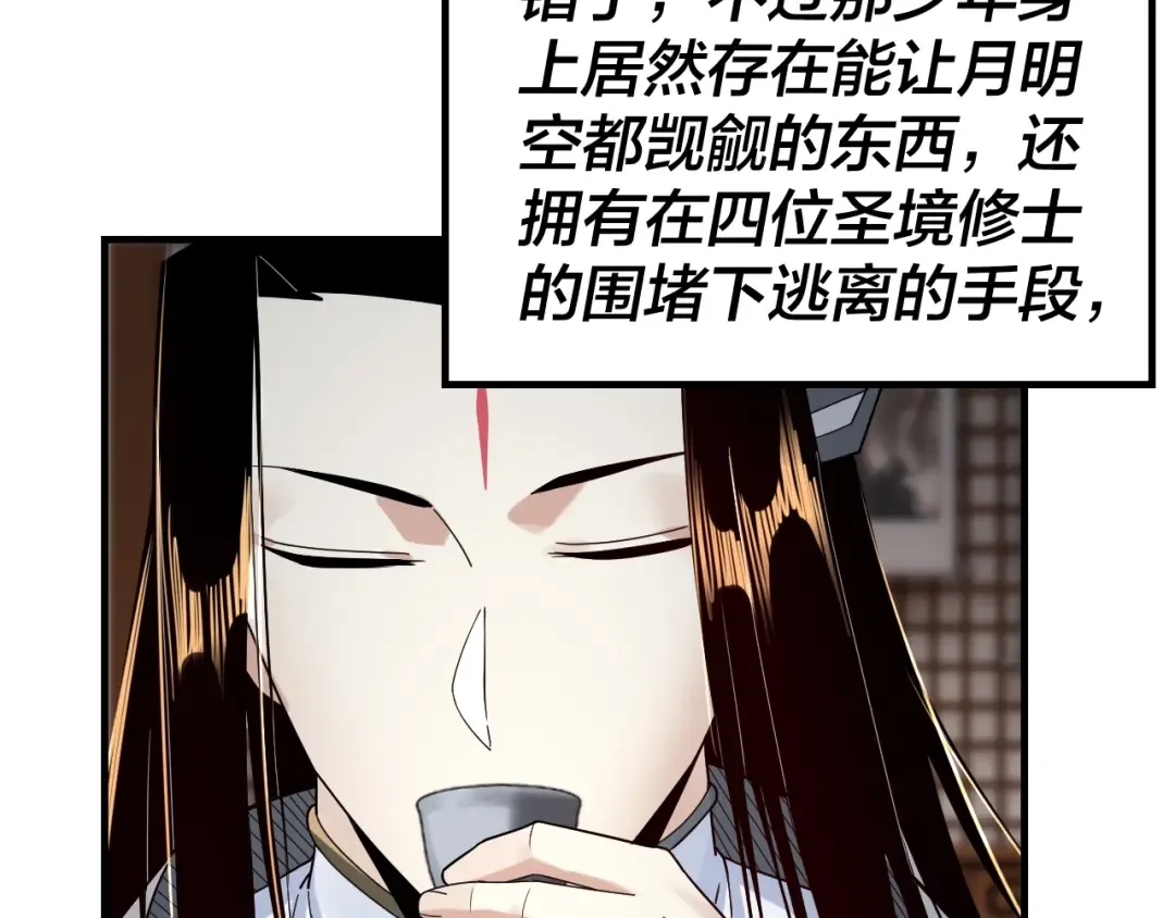 第42话 明空失策，长歌接手！ 第101页