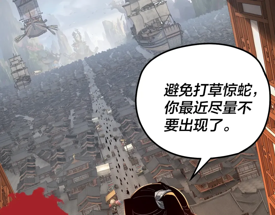 第42话 明空失策，长歌接手！ 第106页