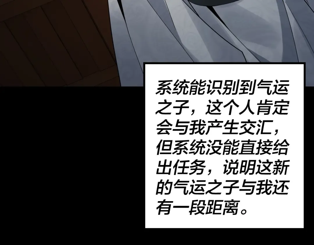 第42话 明空失策，长歌接手！ 第108页
