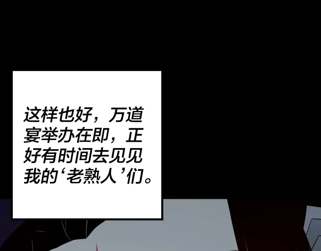 第42话 明空失策，长歌接手！ 第109页