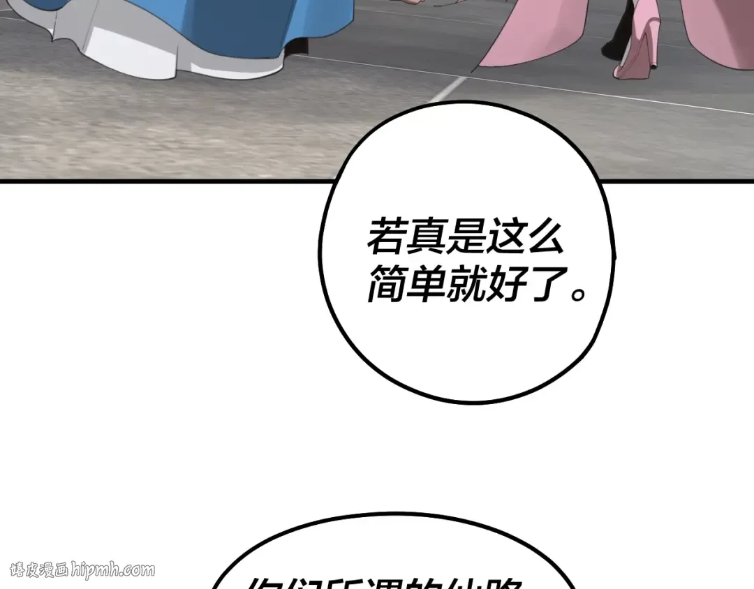 第43话 狗血大戏！ 第8页