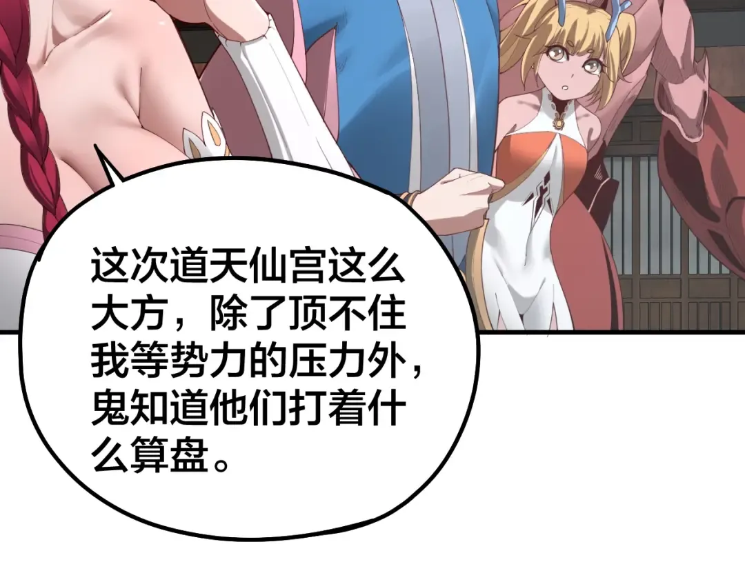 第43话 狗血大戏！ 第10页