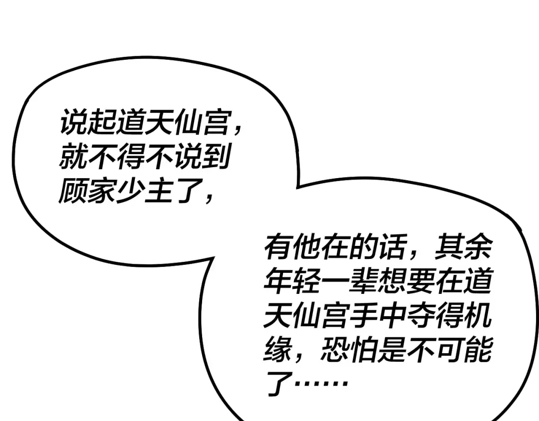第43话 狗血大戏！ 第11页