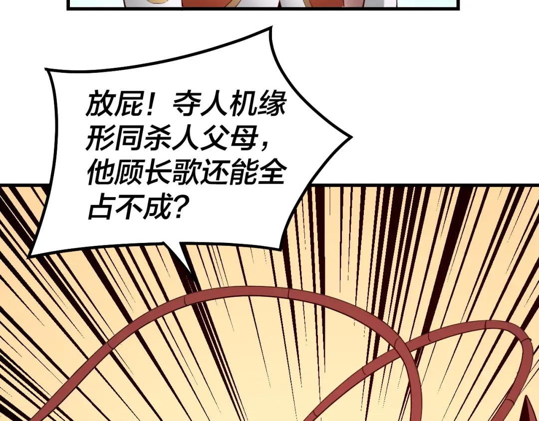 第43话 狗血大戏！ 第13页