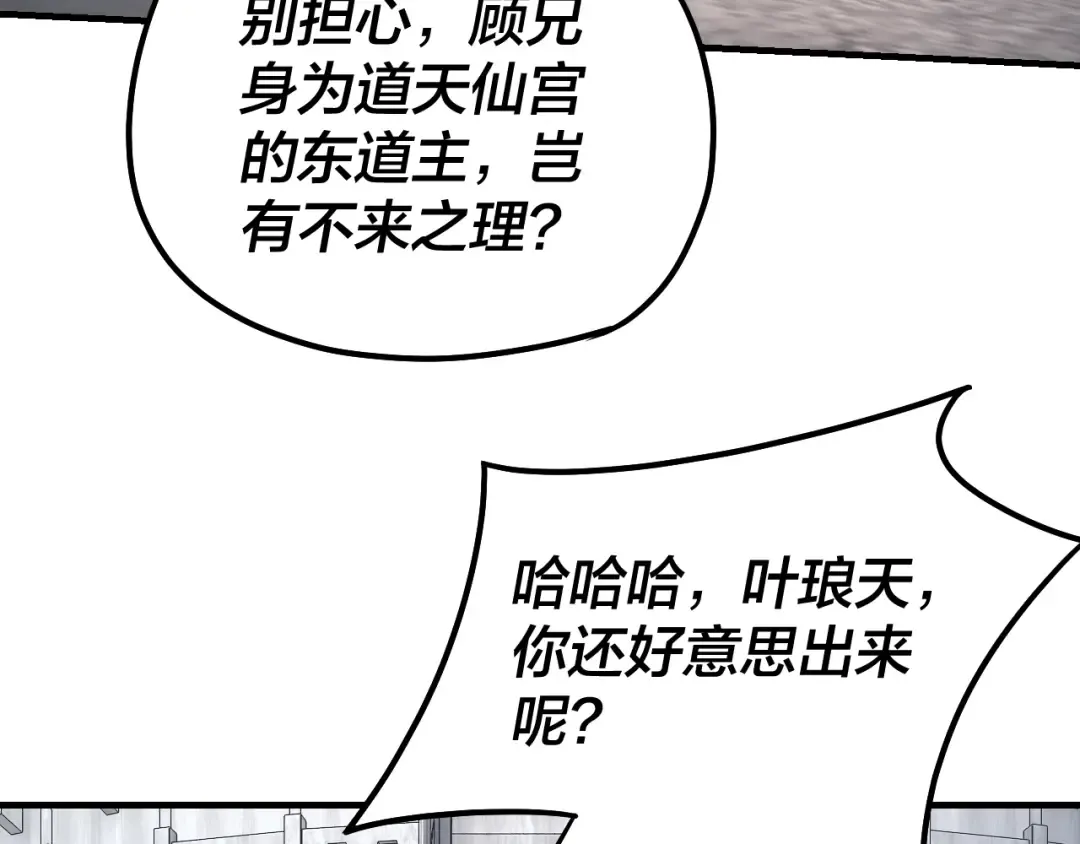 第43话 狗血大戏！ 第27页