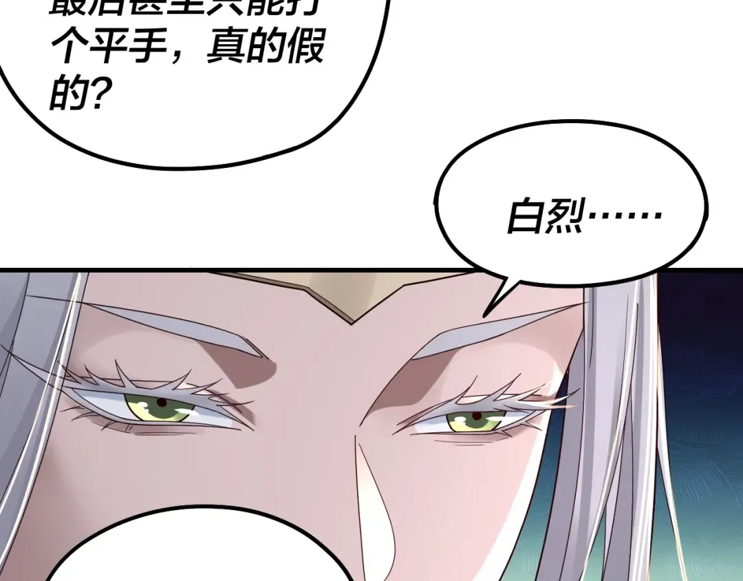 第43话 狗血大戏！ 第31页