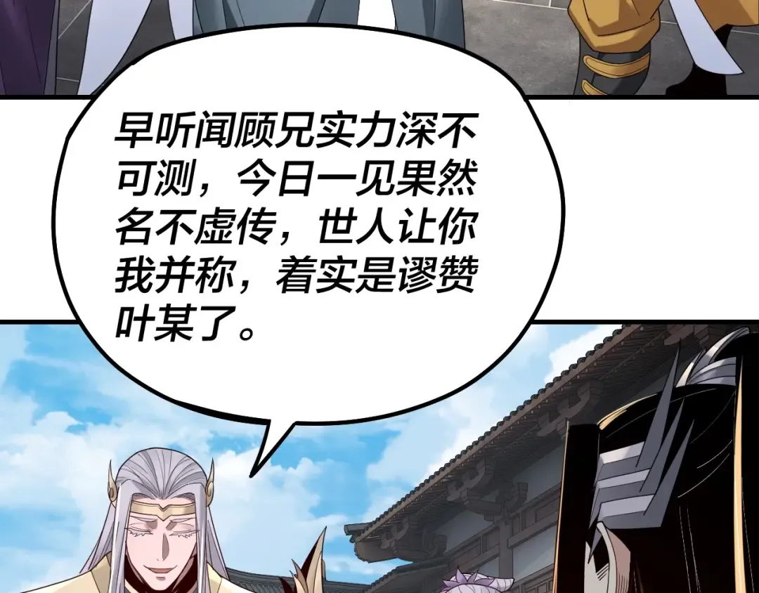 第43话 狗血大戏！ 第45页