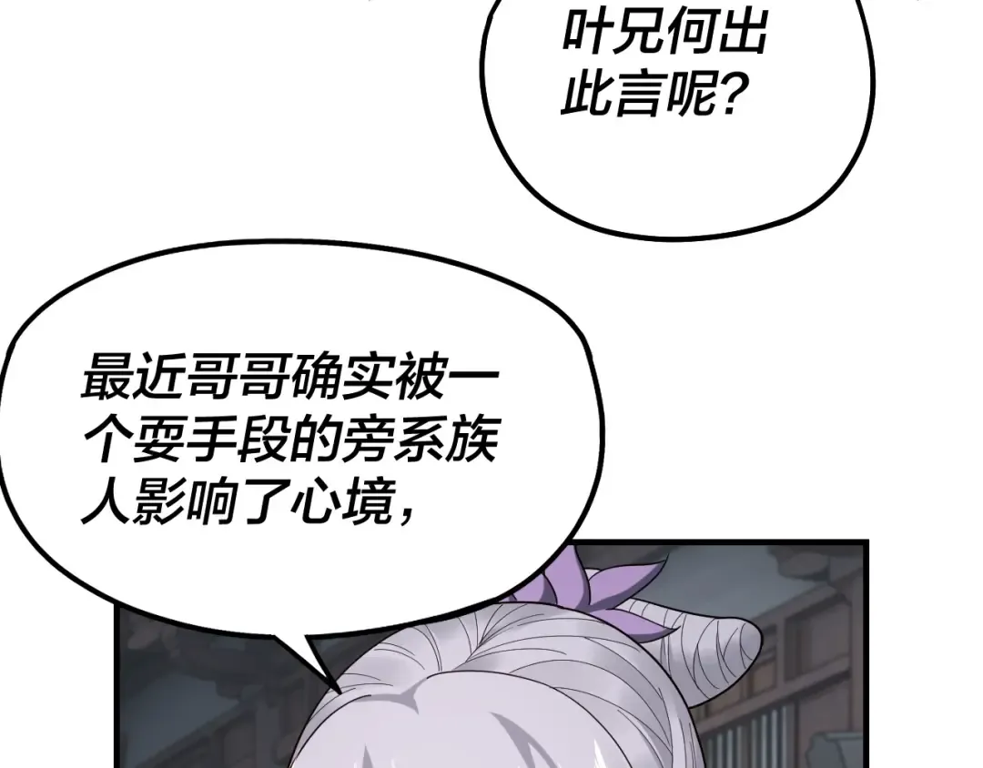 第43话 狗血大戏！ 第47页
