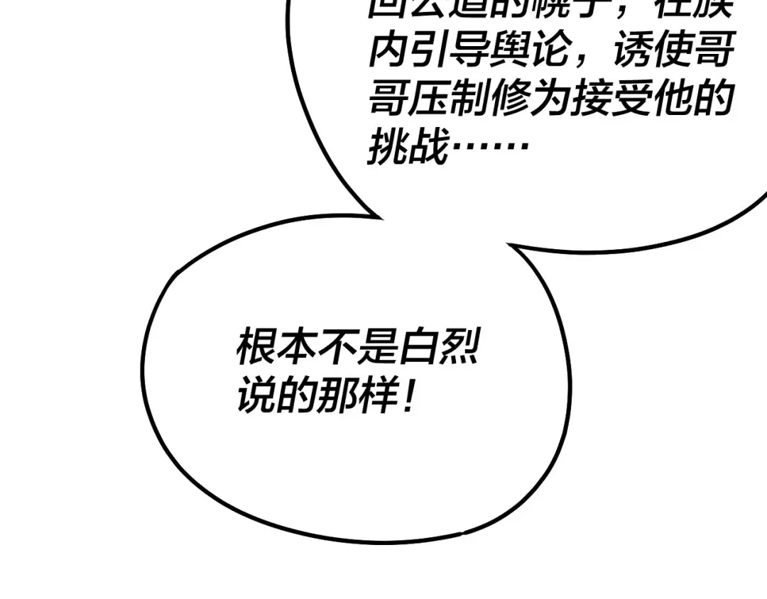 第43话 狗血大戏！ 第49页