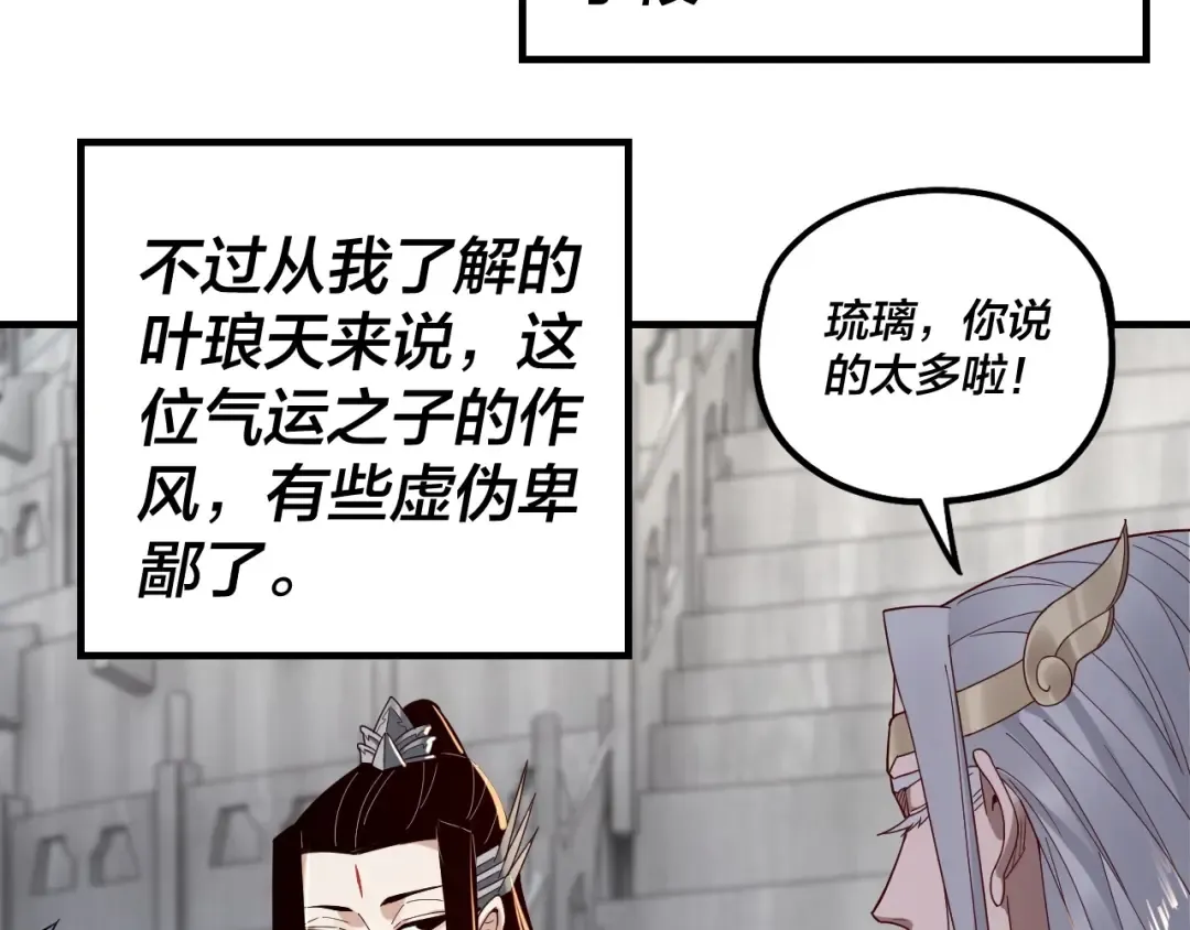 第43话 狗血大戏！ 第52页