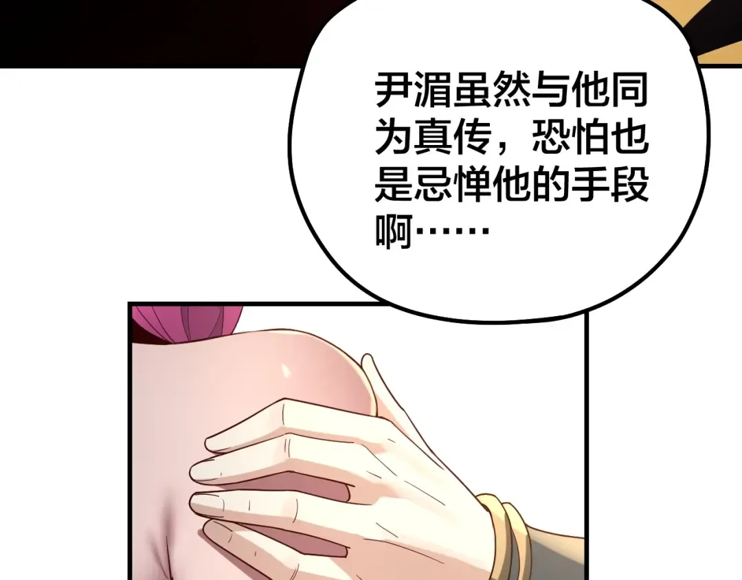 第43话 狗血大戏！ 第66页
