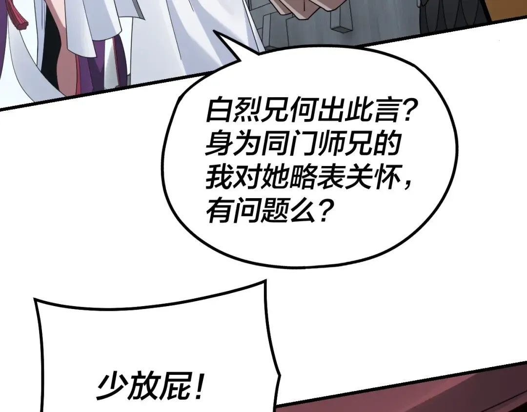 第43话 狗血大戏！ 第69页