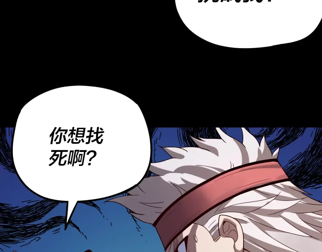 第43话 狗血大戏！ 第75页
