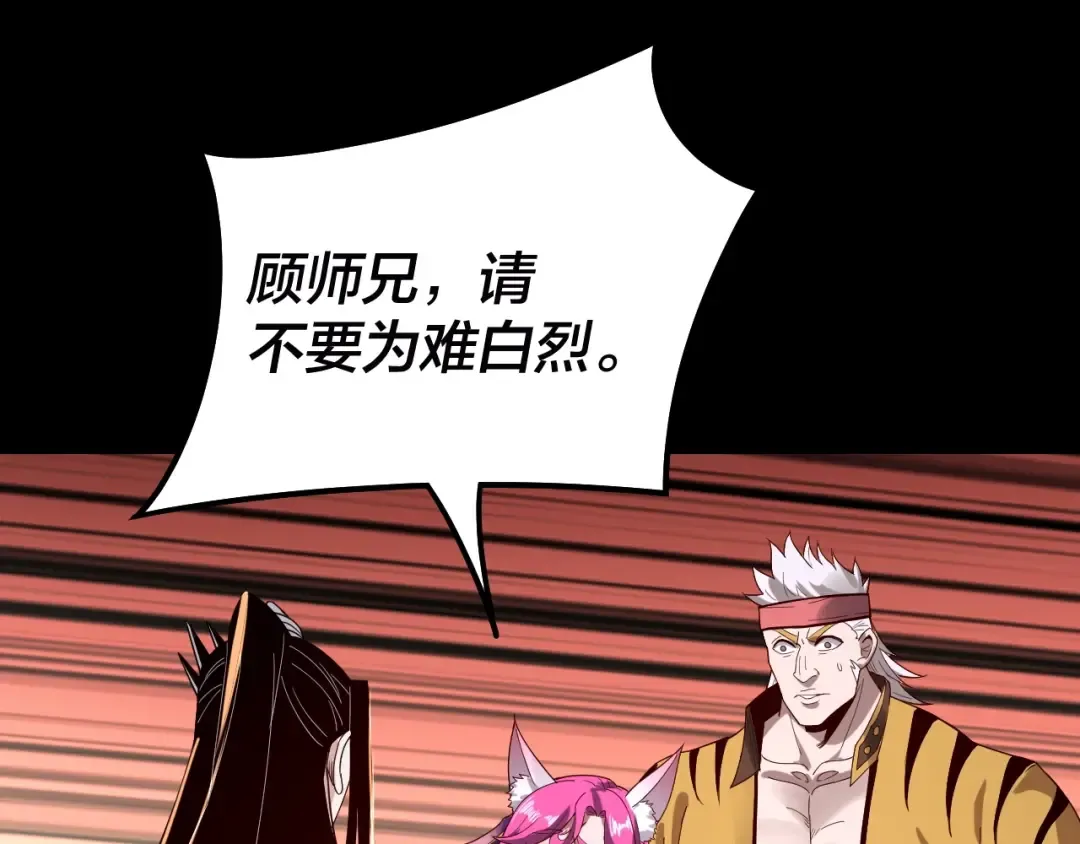 第43话 狗血大戏！ 第78页