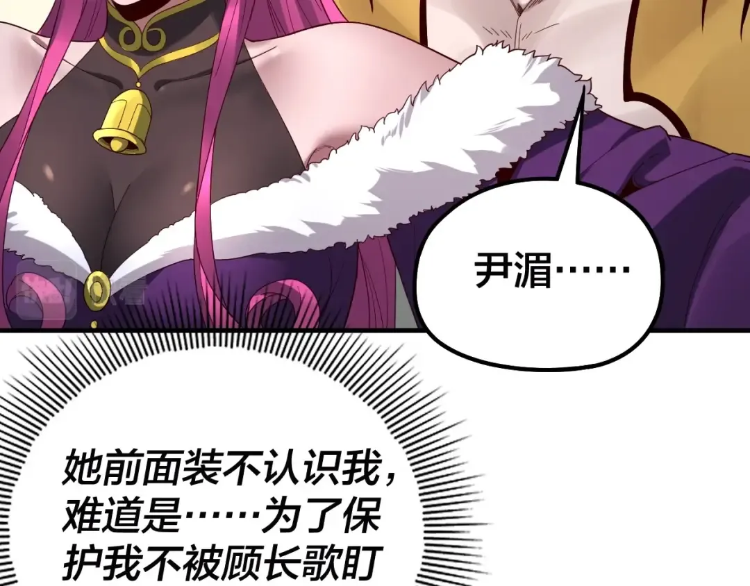 第43话 狗血大戏！ 第81页