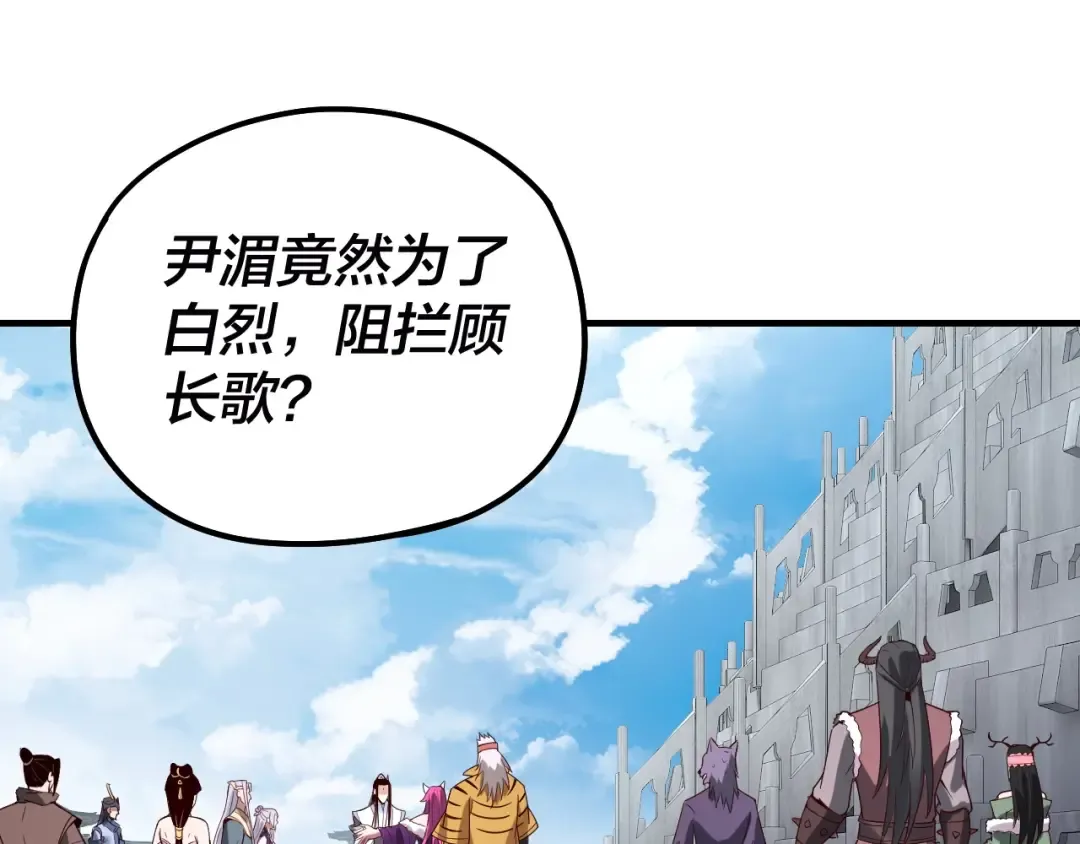 第43话 狗血大戏！ 第83页