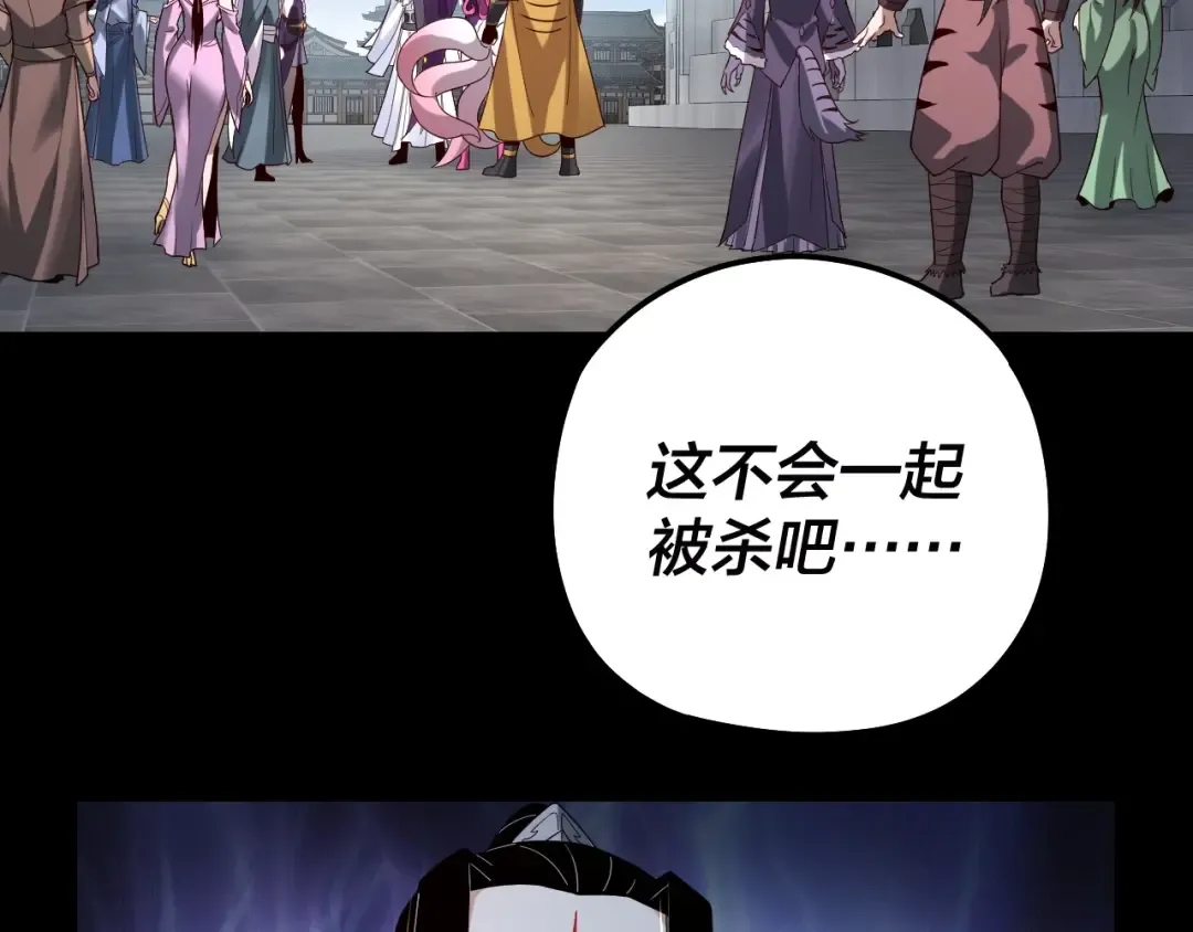 第43话 狗血大戏！ 第84页
