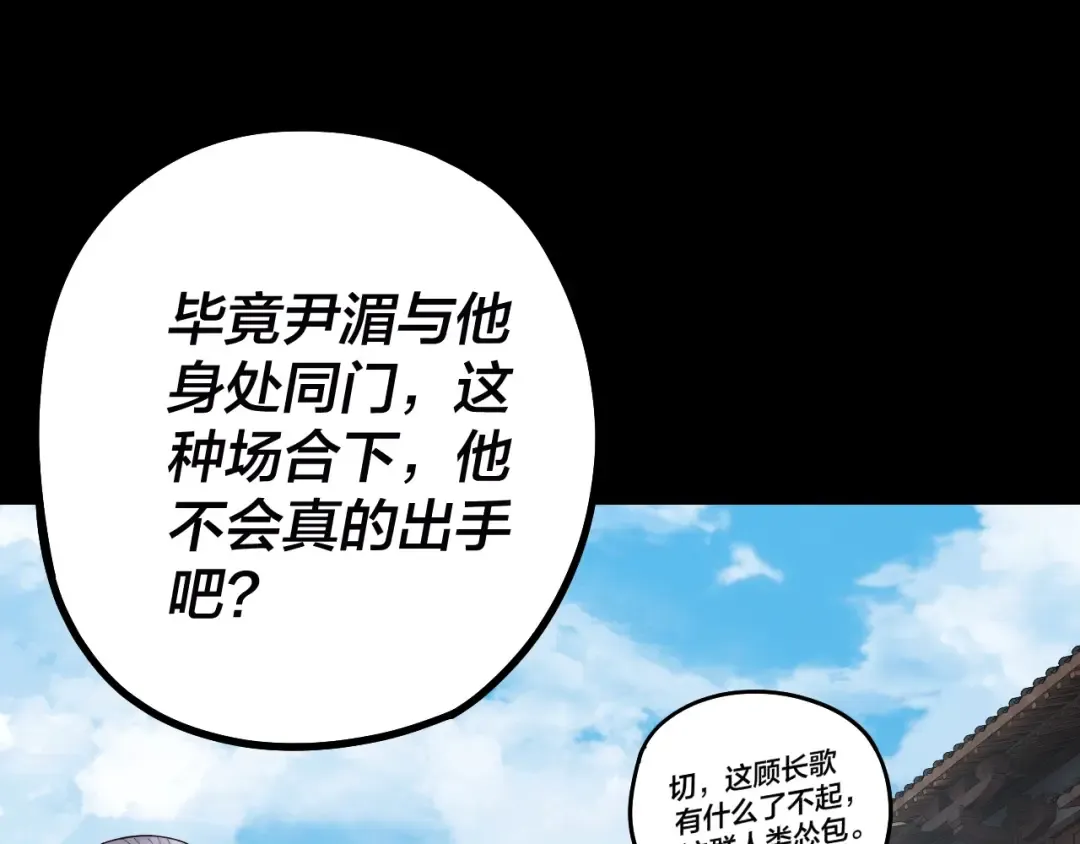 第43话 狗血大戏！ 第86页