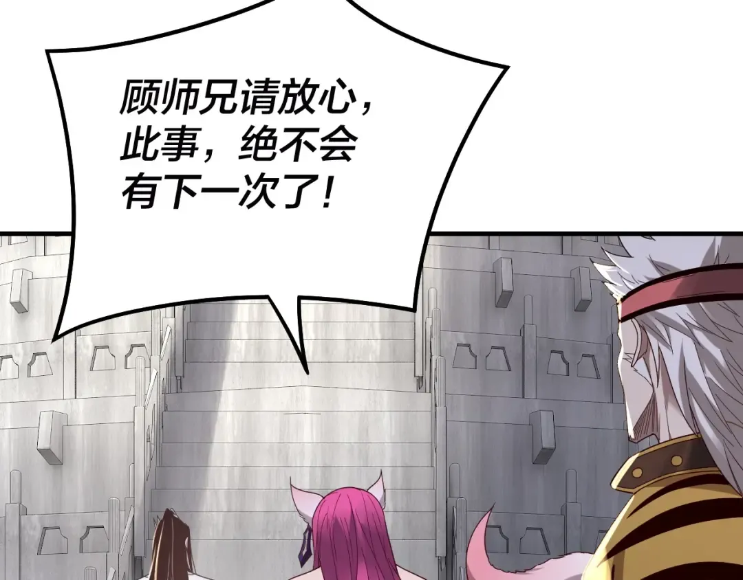 第43话 狗血大戏！ 第89页