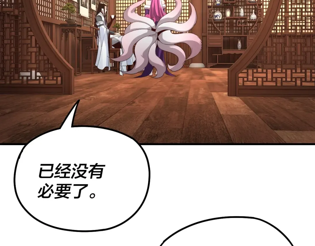 第44话 拿捏了！ 第6页