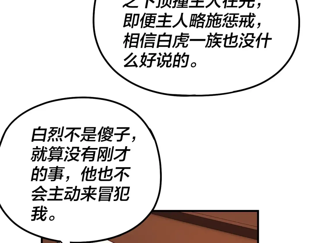 第44话 拿捏了！ 第10页