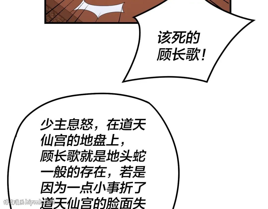 第44话 拿捏了！ 第24页