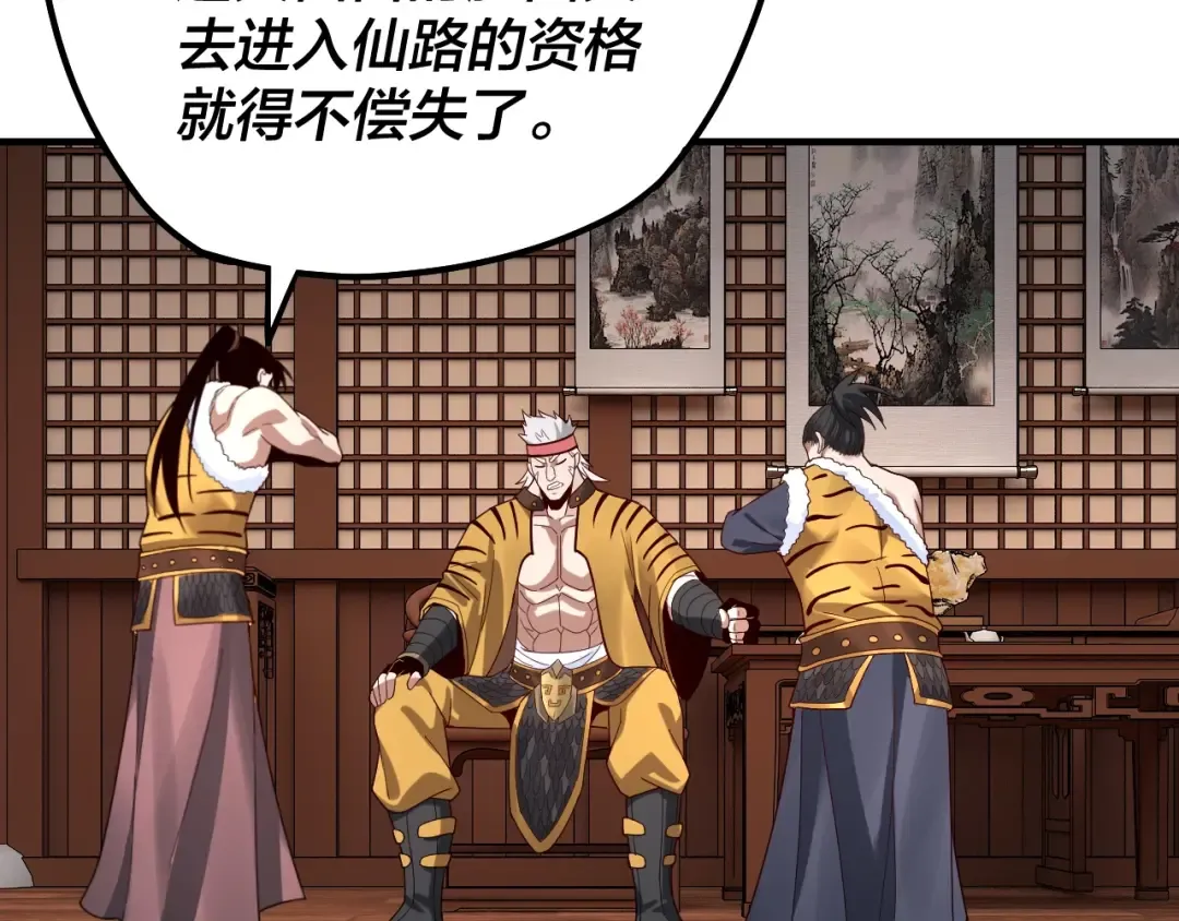 第44话 拿捏了！ 第25页