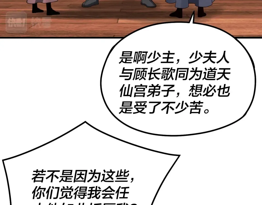 第44话 拿捏了！ 第26页