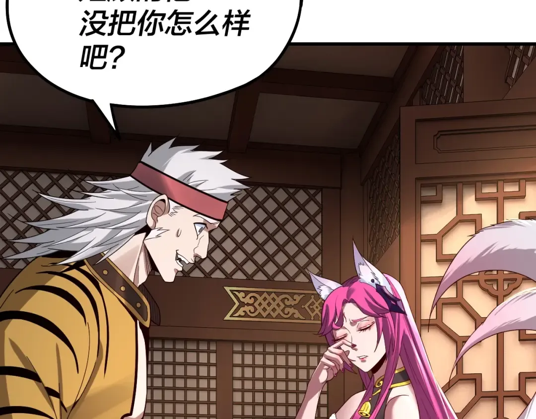 第44话 拿捏了！ 第33页