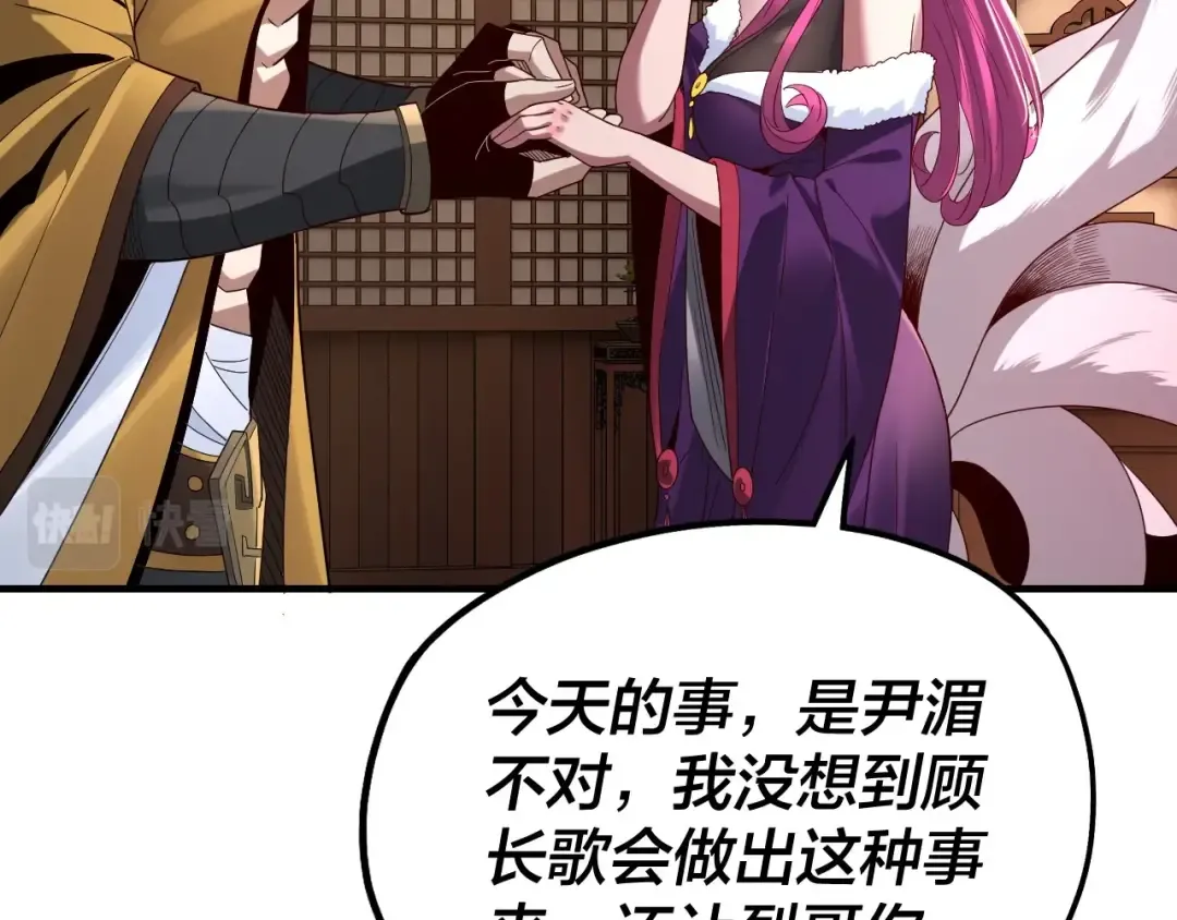 第44话 拿捏了！ 第34页